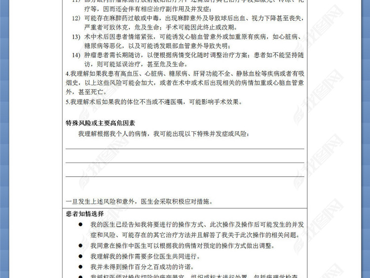 眼內(nèi)腫瘤放射敷貼器近距局部放射治療同意書(shū)